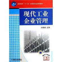 現(xiàn)代工業(yè)企業(yè)管理 創(chuàng)新與效率的雙重驅(qū)動